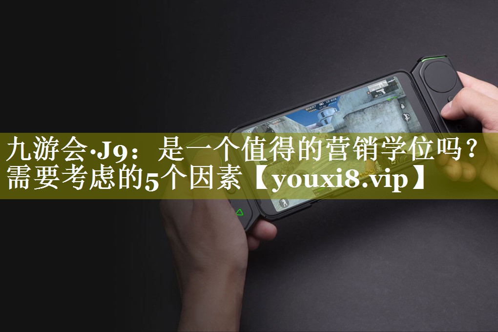 是一个值得的营销学位吗？需要考虑的5个因素