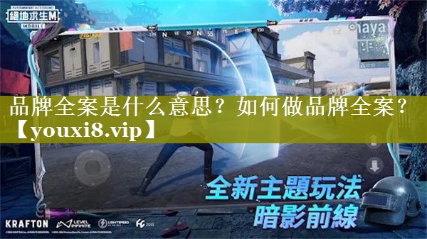 品牌全案是什么意思？如何做品牌全案？