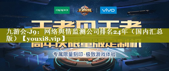 网络舆情监测公司排名24年（国内汇总版）
