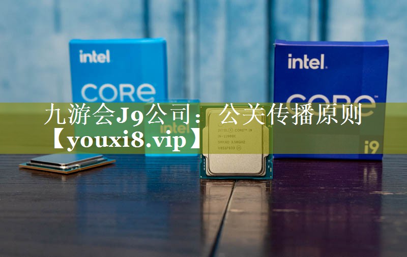 公关传播原则