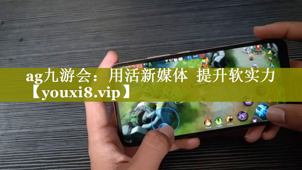 用活新媒体  提升软实力