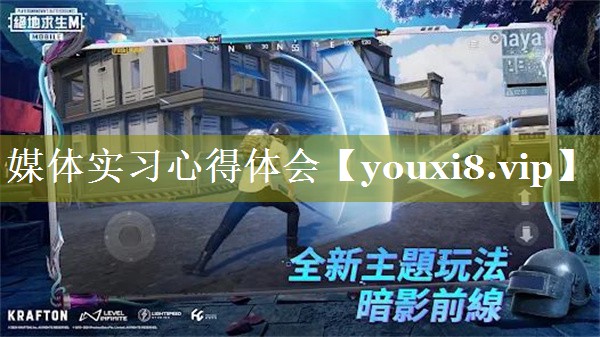 媒体实习心得体会