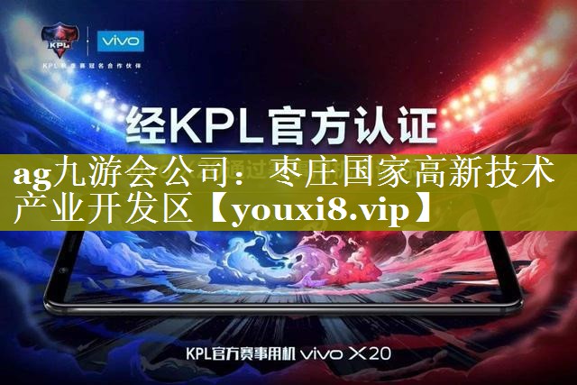 枣庄国家高新技术产业开发区