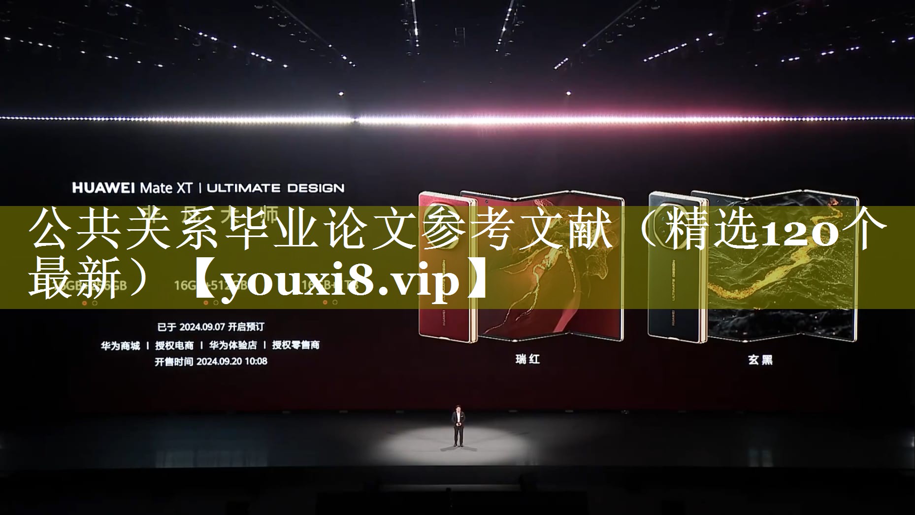 公共关系毕业论文参考文献（精选120个最新）