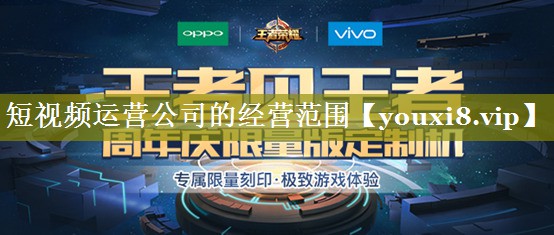 短视频运营公司的经营范围