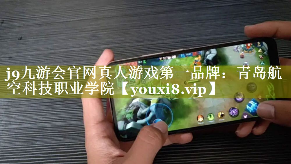 青岛航空科技职业学院