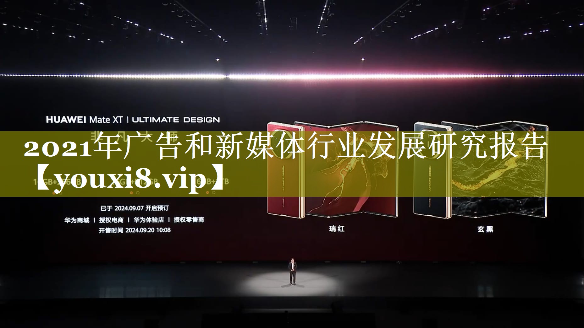 2021年广告和新媒体行业发展研究报告
