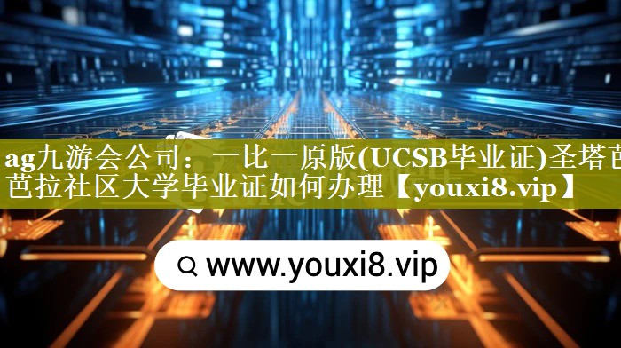 一比一原版(UCSB毕业证)圣塔芭芭拉社区大学毕业证如何办理