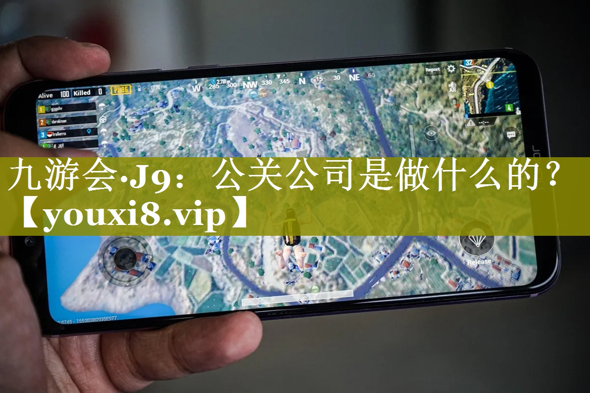 公关公司是做什么的？
