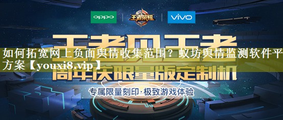 如何拓宽网上负面舆情收集范围？蚁坊舆情监测软件平台方案