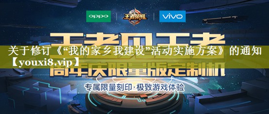 关于修订《“我的家乡我建设”活动实施方案》的通知