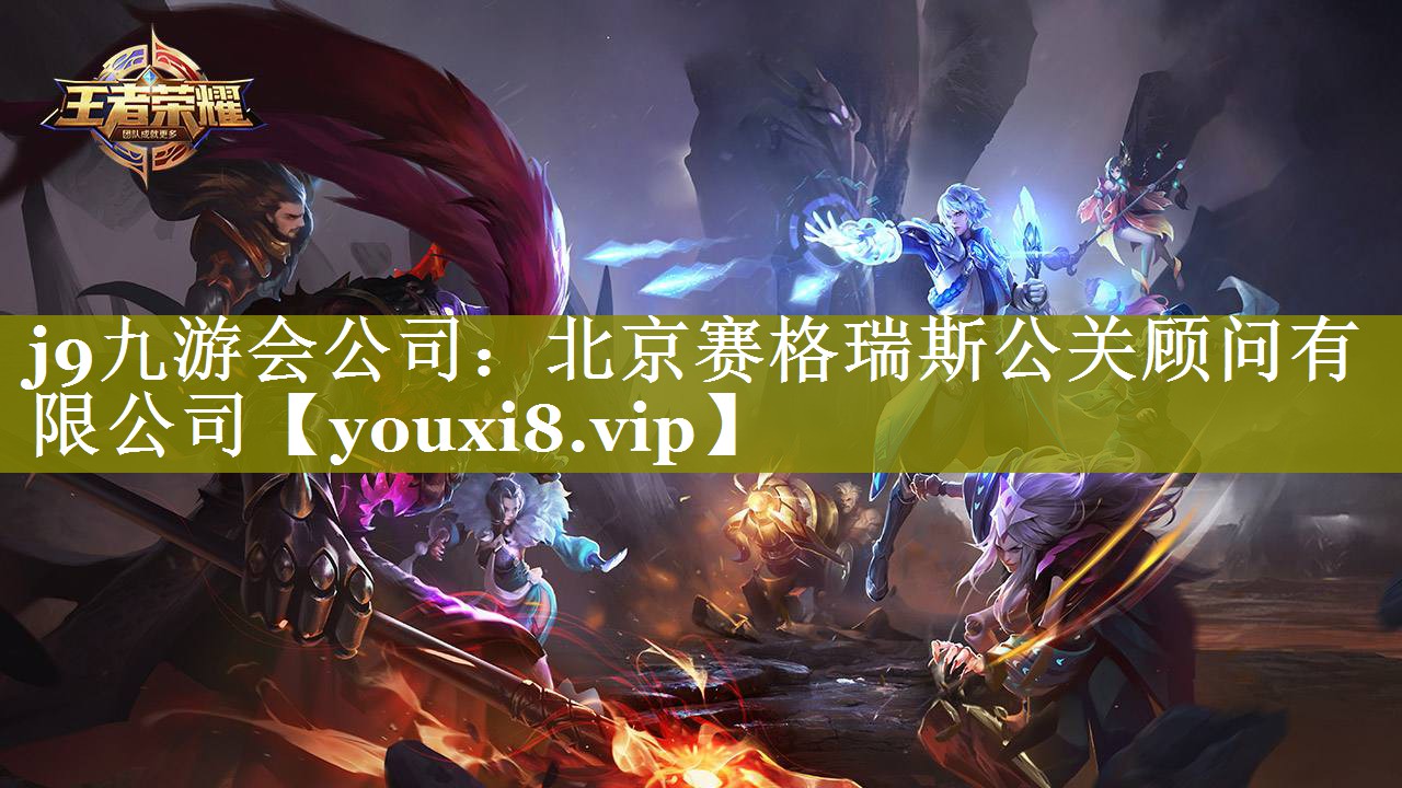 北京赛格瑞斯公关顾问有限公司